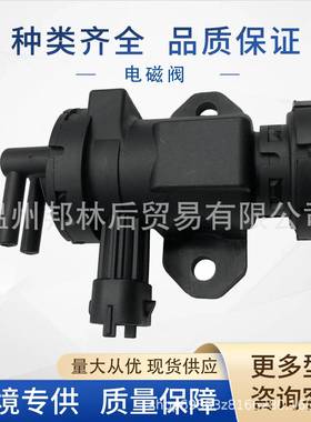 6M34-9J459-BA涡轮增压电磁阀7022562500928400536适用于福特