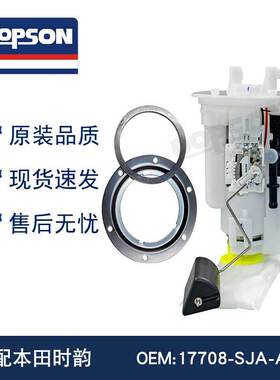 /P76418M 17708-SJA-A02 时韵 燃油泵总成