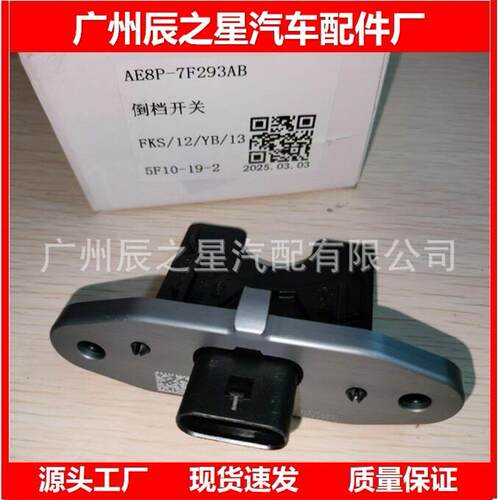 AE8P-7F293AB适用于福1特汽车档位开关