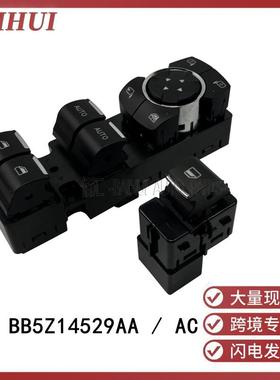 BB5Z14529AAC适用于福特车门玻璃升降器开关摇窗按钮按键