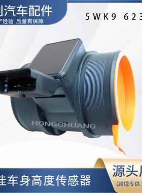 汽车空气流量计5WK9 623