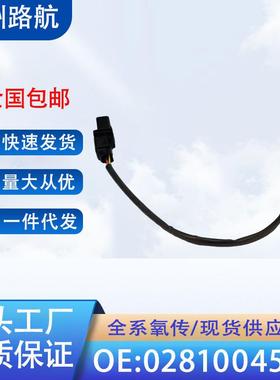 适用江铃铃拓瑞迈2.5T4D25柴油发动机氧传感器0281004580LSU4.9