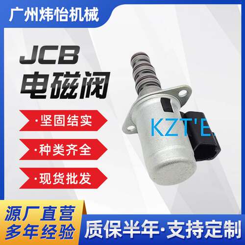 挖掘机 JCB电磁阀 SV98-T40-0-N 24DY2A 3CX 4CX 挖机配件 现货