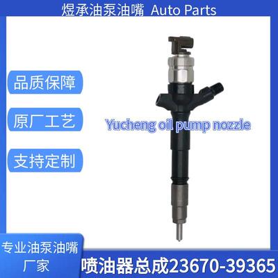 23670-39365丰田1KD-FTV喷油器油总成295050-0460 23670-30400