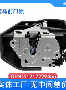 适用宝马BMW E90 左前门锁 锁扣执行器车门锁执行器 51217229455