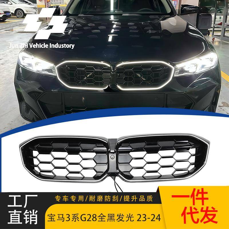 适用宝马23-24款3系G28中网改装亮黑满天星LED款发光中网进气格栅