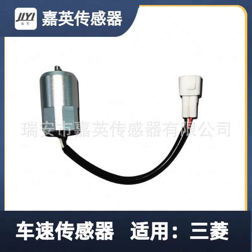 车速传感器适用于三菱OE:S8319-01360S83190136083190-1360