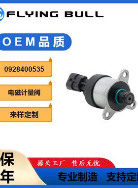 适用于电磁阀调节阀计量单元SCV燃油计量阀压力阀0928400535