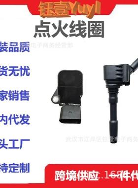 跨境适用大众点火线圈06H905110H9589051100006L905110D