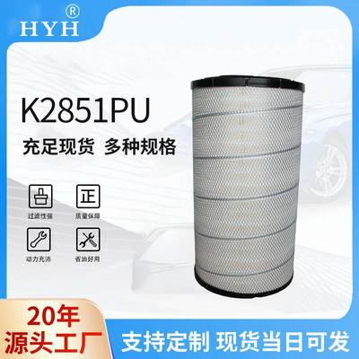 厂家直销K2851PU(1A)空气滤清器工程机械卡车汽车空气滤清器定 做