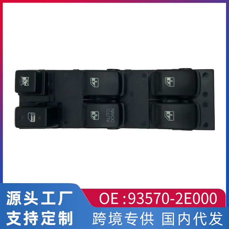 跨境适用于  现代途胜05-10  升降器开关(前左)  93570-2E000