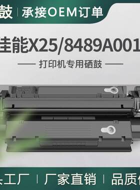 适用佳能MF5770硒鼓MF5530 MF5550墨盒X25碳粉CanonLBP-3200硒鼓