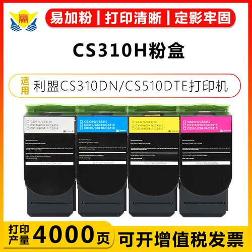 适用利盟CS310H粉盒Lexmark CS310N/CS310DN/CS410N/CS510DTE硒鼓