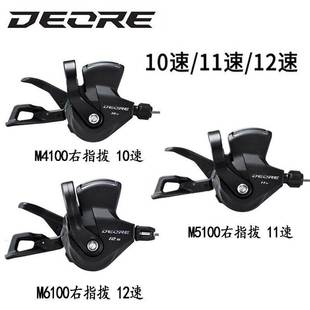 SHIMANO M4100/M5100指拨M5120/M6100/M7100后拨10/11/12速变速器
