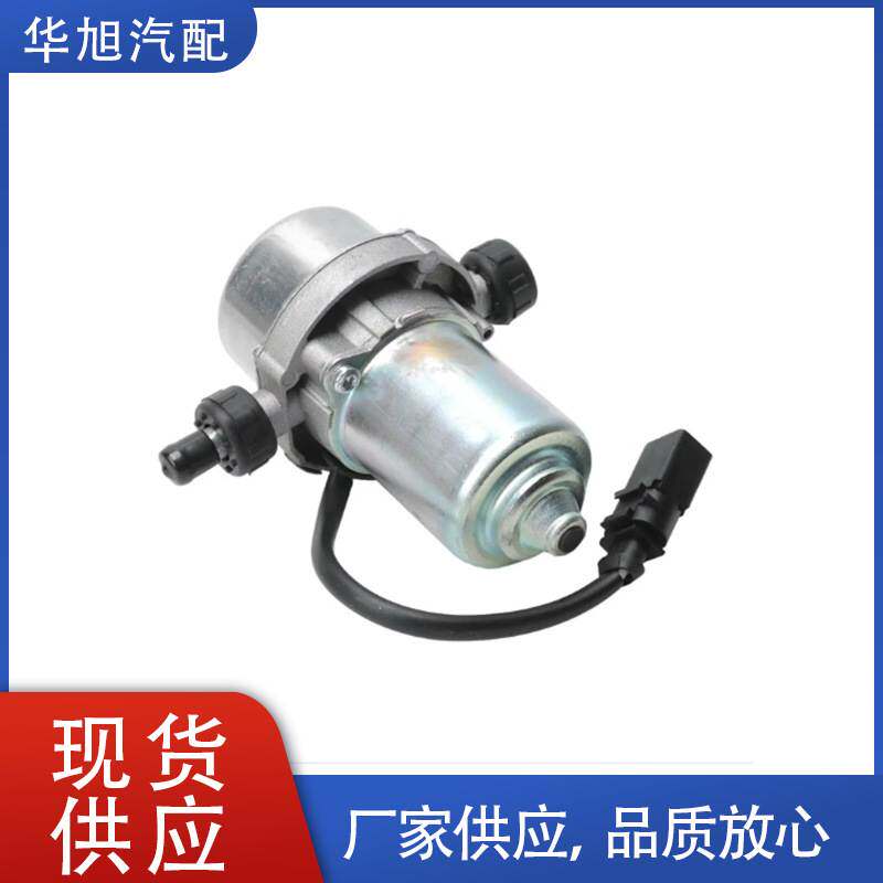 现货 适用大众奥迪电动刹车真空泵 8E0927317 HL0008440 JUT29213