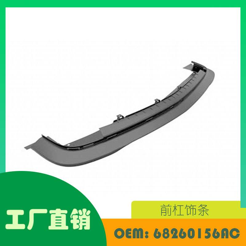 适用道奇CHALLENGER HELLCAT15-17 前杠饰条 OE 68260156AC