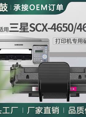 适用三星4650硒鼓SCX-4650F墨盒4652F碳粉易加粉三星4655FN硒鼓