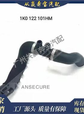 适用发动机水冷软管冷却液管大众高尔夫+甲壳虫帕萨特1K012101HM