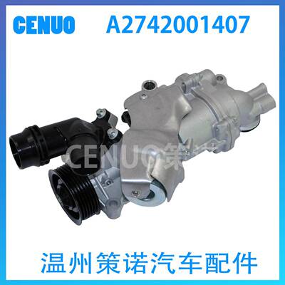 汽车发动机A2742001407冷却系统液泵水泵适用奔驰274 M274带阀