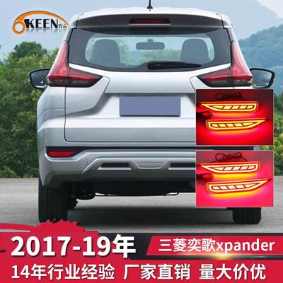 OKEEN适用17-19三菱奕歌xpander后杠灯改装汽车尾灯LED专用刹车灯