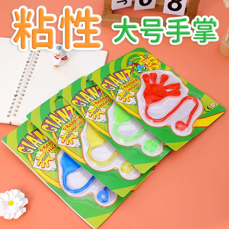 粘粘手掌过年聚会游戏道具