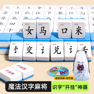 儿童汉字麻将偏旁部首认识文字卡牌益智早教游戏亲子互动桌游玩具