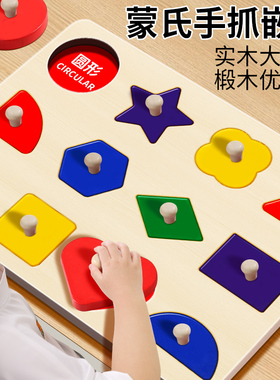 蒙氏早教手抓板积木玩具1一3岁宝宝几何形状配对儿童益智拼图嵌板