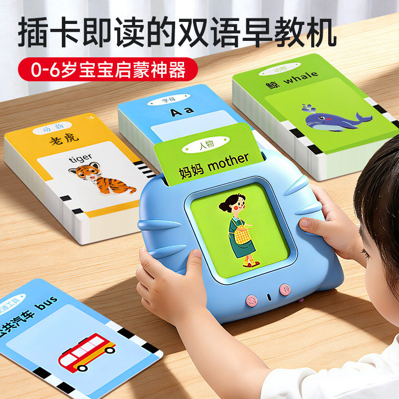 儿童卡片早教机插卡益智玩具双语认字幼儿园宝宝发有声启蒙学习机