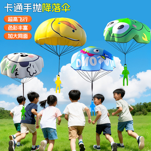手抛降落伞公园男孩运动竹蜻蜓儿童户外玩具宝宝亲子互动飞伞游戏