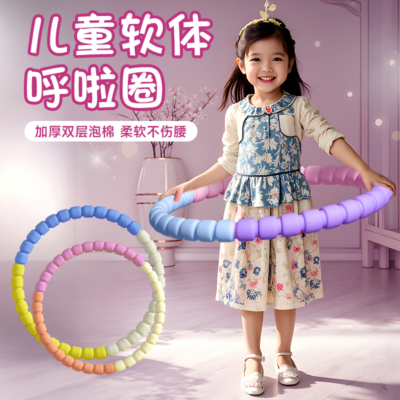 幼儿园专用软体呼啦圈小学生专用