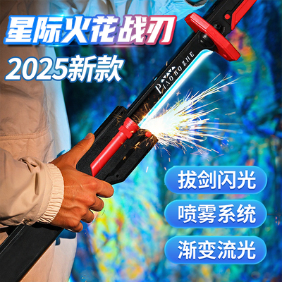 男孩子玩具儿童火花光剑