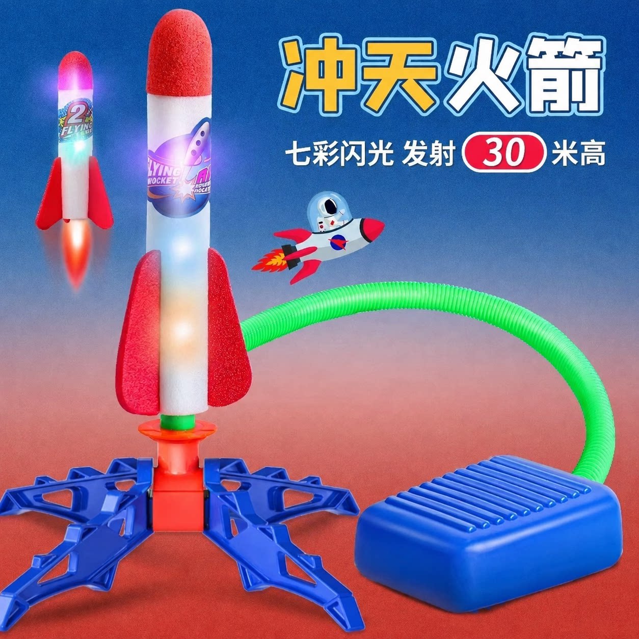冲天火箭户外会发光的玩具图片
