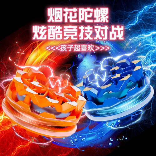 可以擦出火花的烟花陀螺