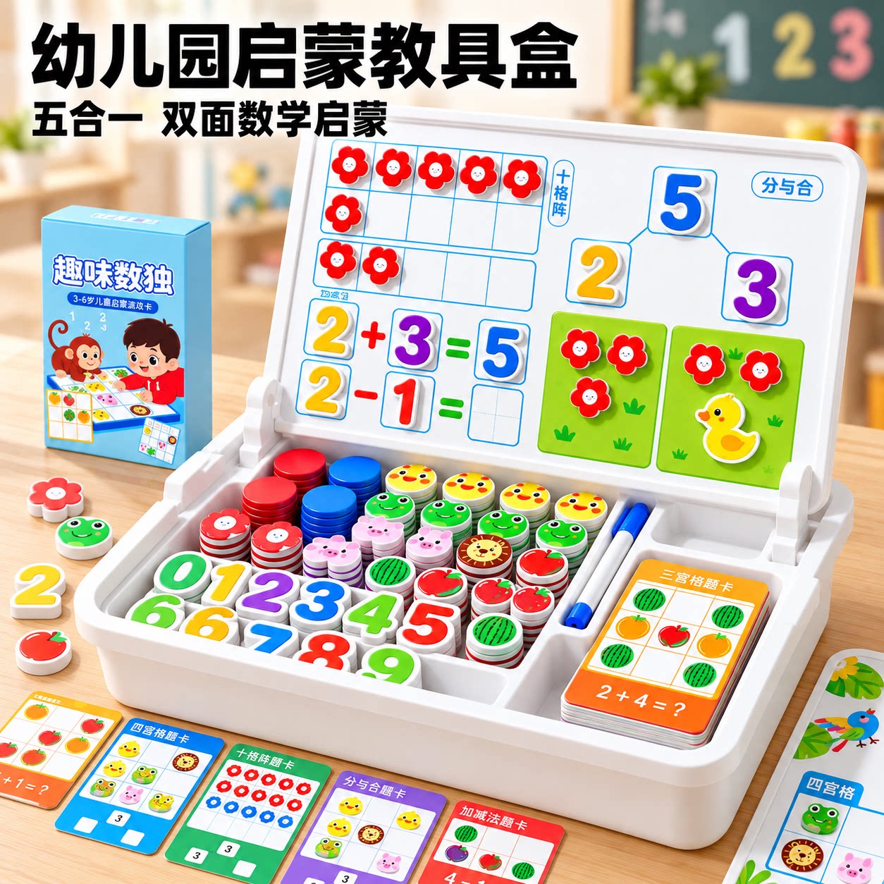磁力十格阵数学教具5合1多功能学习板幼儿园数字启蒙玩具蒙氏早教