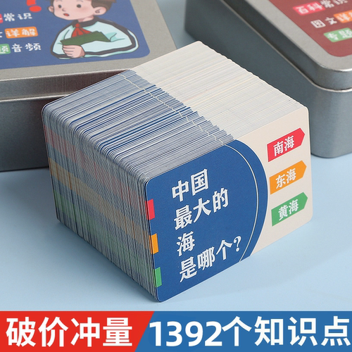 百科常识学玩两不误知识能量卡