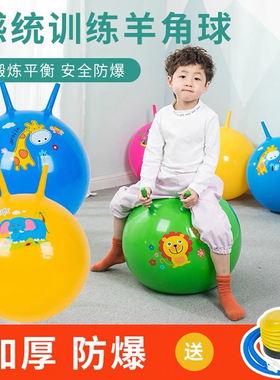儿童感统训练羊角球幼儿园宝宝健身跳跳球弹力蹦蹦乐充气弹跳玩具