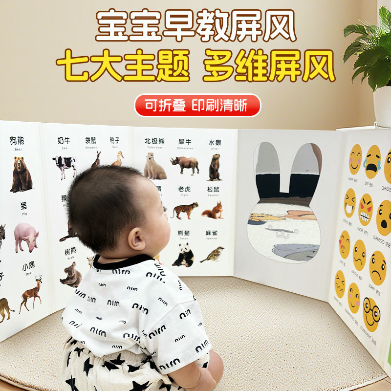 宝宝屏风书婴儿认知卡儿童数字动物专注力训练蒙氏早教益智玩具