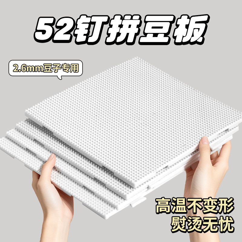 拼豆专用耐高温加厚防烫底板图片