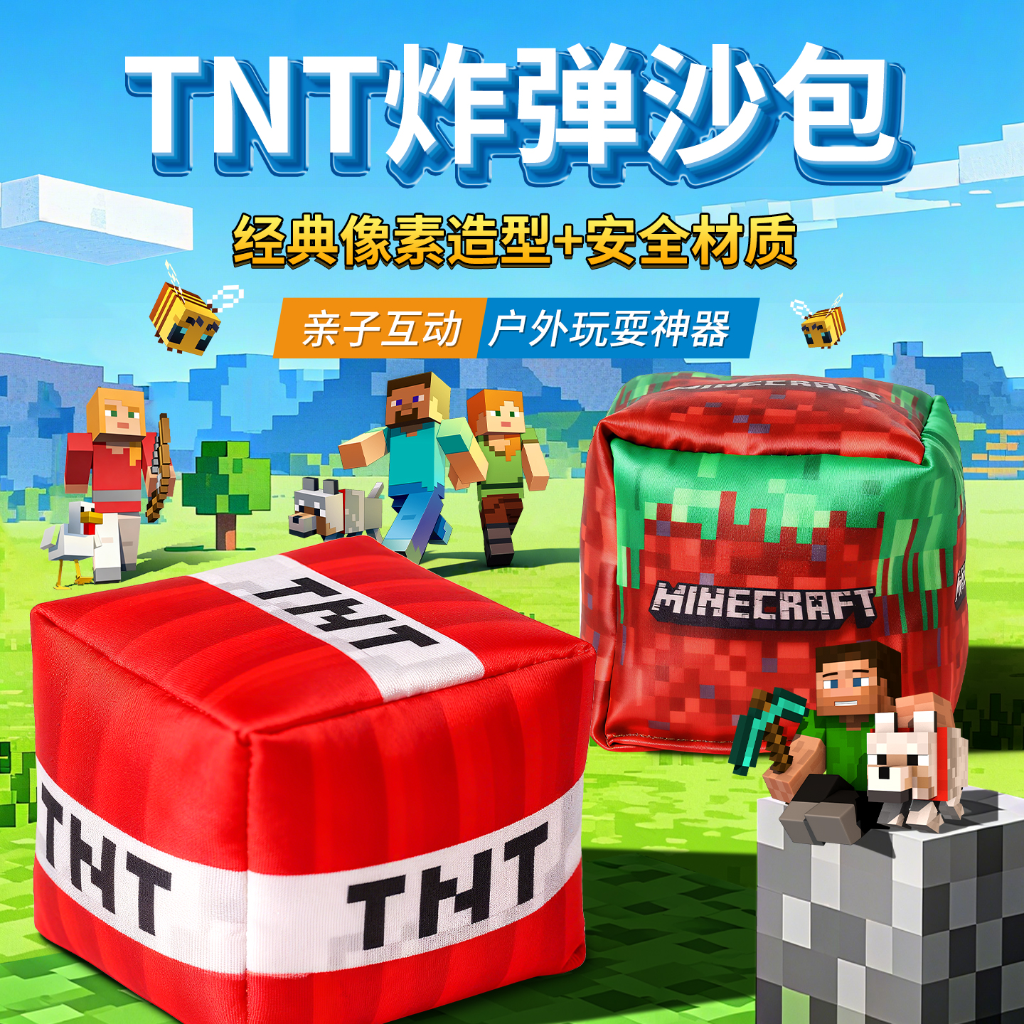 我的世界卡通儿童沙包户外投掷丢沙包高粱填充防过敏小学生专用男