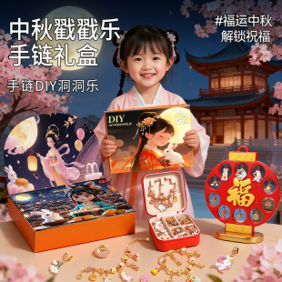中秋节礼物最棒 洞洞乐盲盒玩具女孩子 女儿戳戳乐礼盒2025爆新款