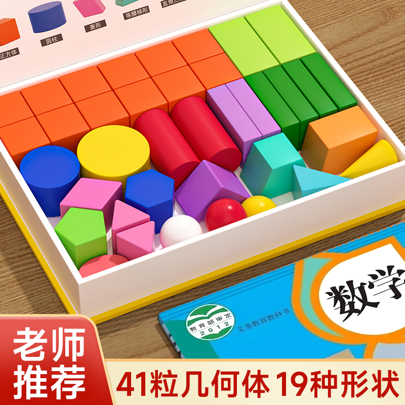 一年级立体几何体积木图形全套