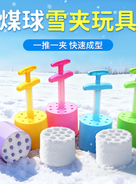 雪球夹子户外玩雪工具夹雪球儿童下雪打雪仗装备冬天堆雪人神器
