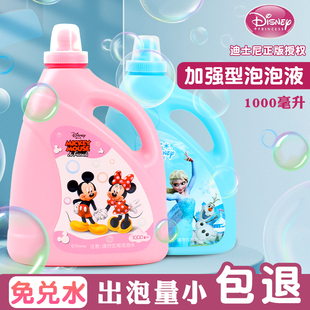 迪士尼泡泡水补充液儿童玩具泡泡机专用泡泡液泡泡枪补充装 浓缩液
