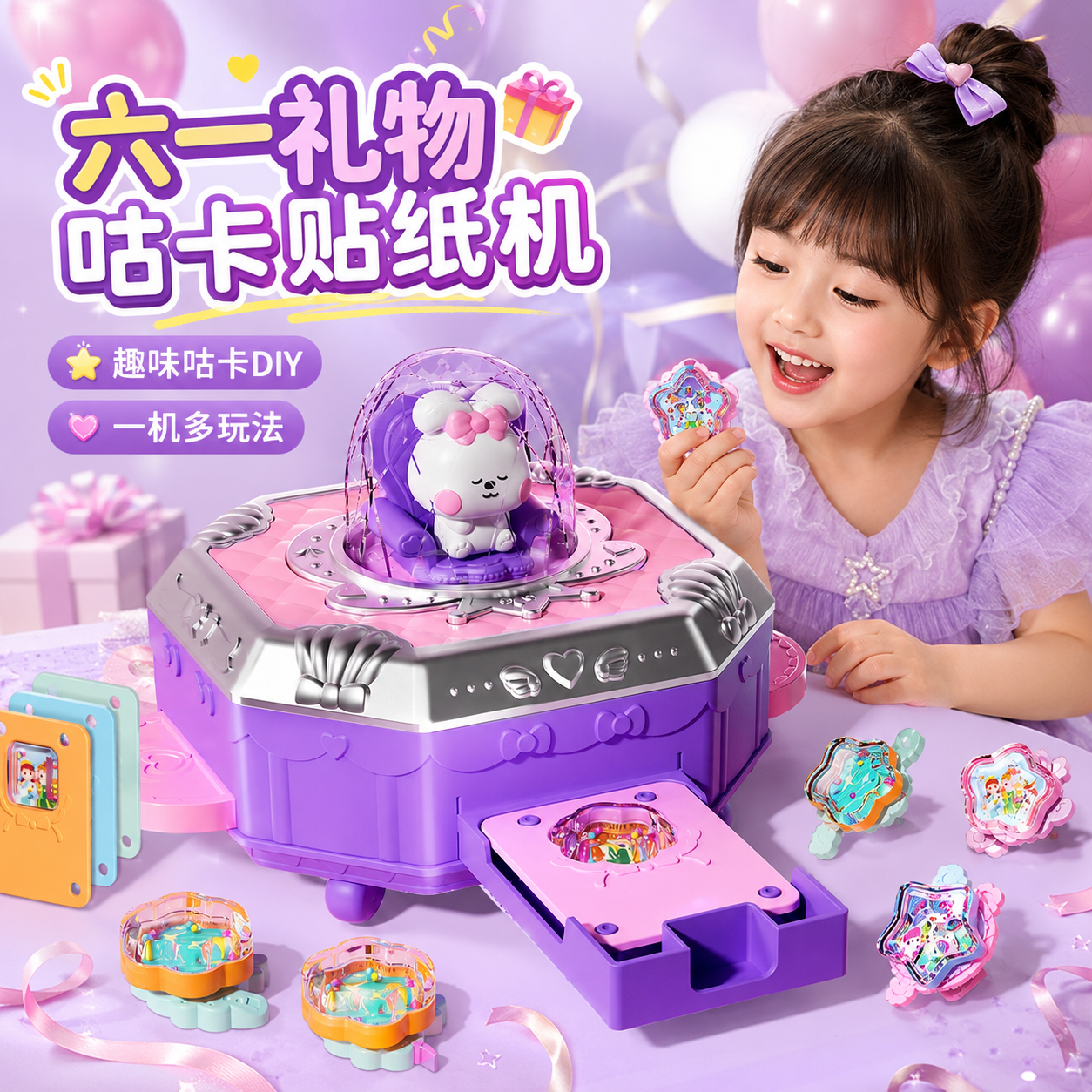 六一儿童节女孩生日礼物手工diy公主魔法书咕卡贴纸机盒儿童玩具6