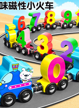 磁性数字小火车玩具儿童益智磁力积木拼装宝宝女孩1一3到6岁2男孩