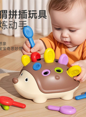 0一3岁积木宝宝精细动作训练开发智力动脑拼插小刺猬儿童益智玩具