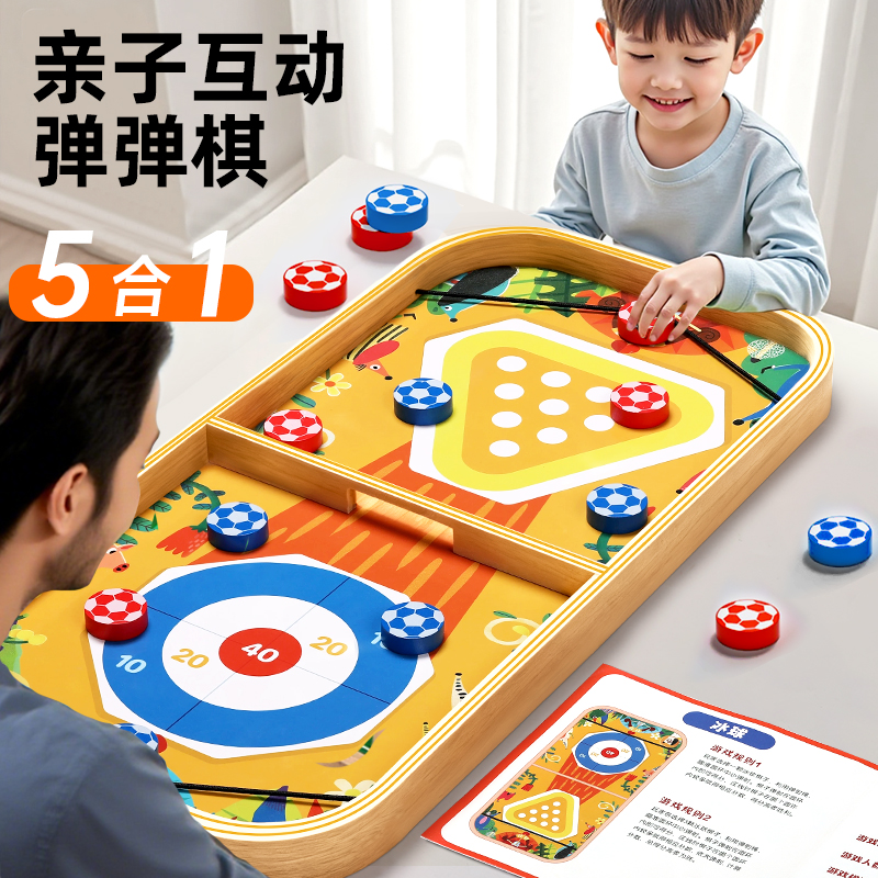 木质弹弹棋双人智力对战桌面游戏亲子互动桌游益智思维儿童玩具