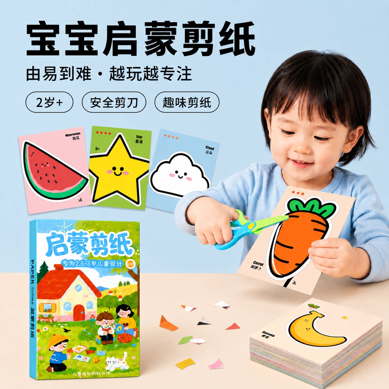 蒙氏剪纸儿童剪刀安全手工玩具图片