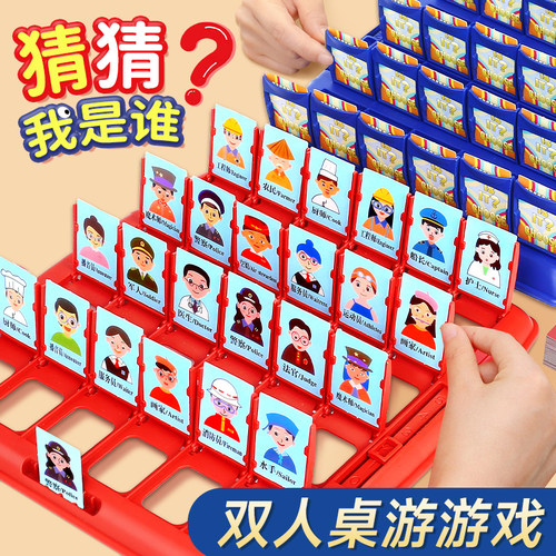 猜猜我是谁卡牌游戏逻辑思维训练