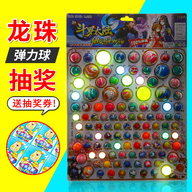 抽奖洞洞乐龙珠弹力球圣诞节盲盒戳戳乐撕纸童年搓搓礼盒男女孩版